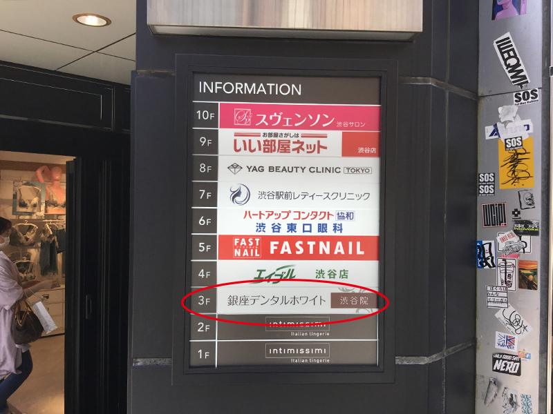 銀座デンタルホワイト渋谷院の看板
